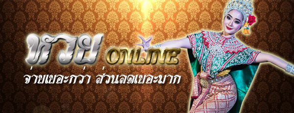 หวย